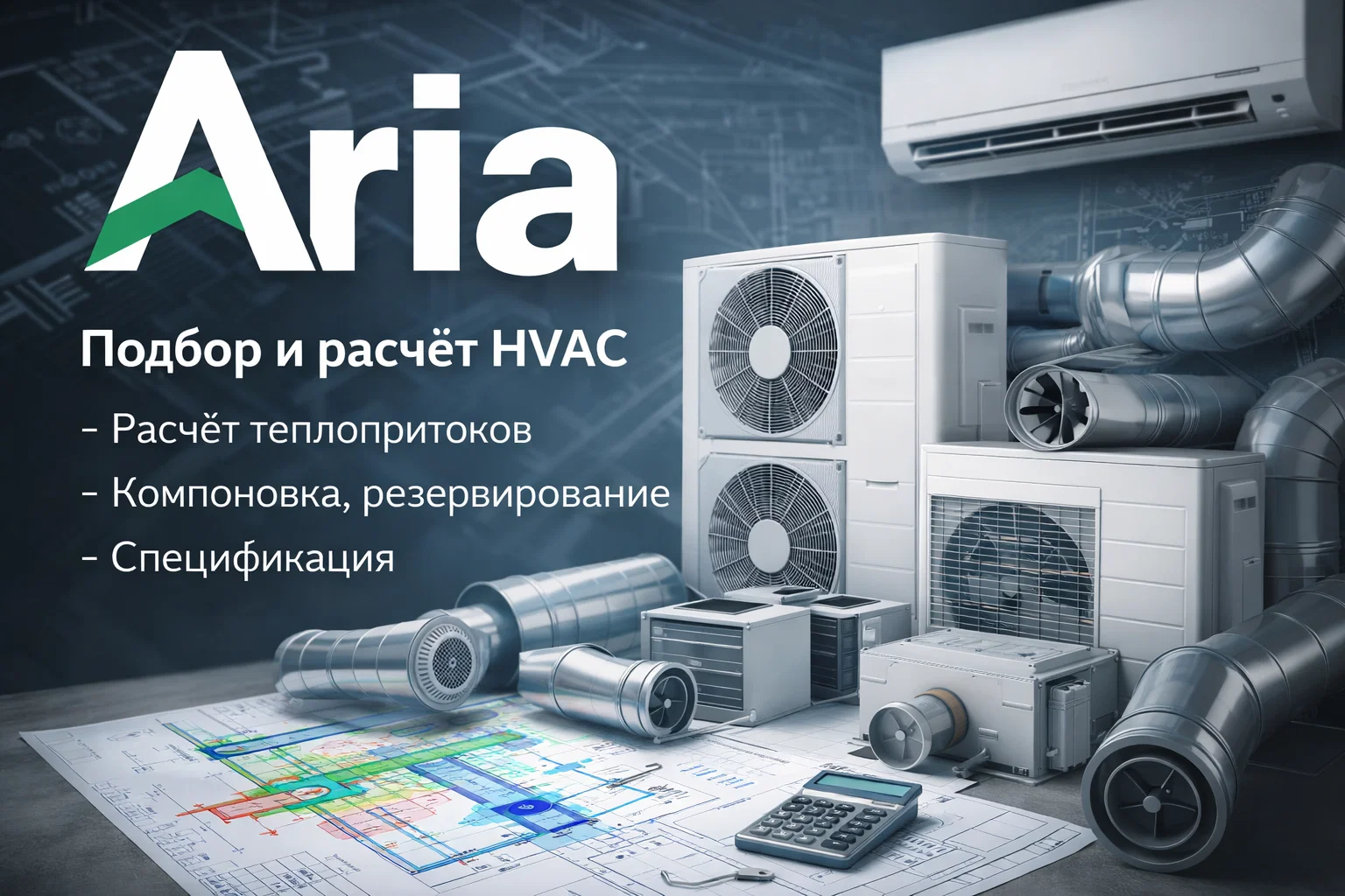 Подбор и расчёт